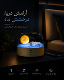 چراغ خواب و اسپیکر اقیانوس و ماه شارژی