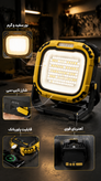 پروژکتور شارژی و چراغ کار همهکاره مدل W894-1 |