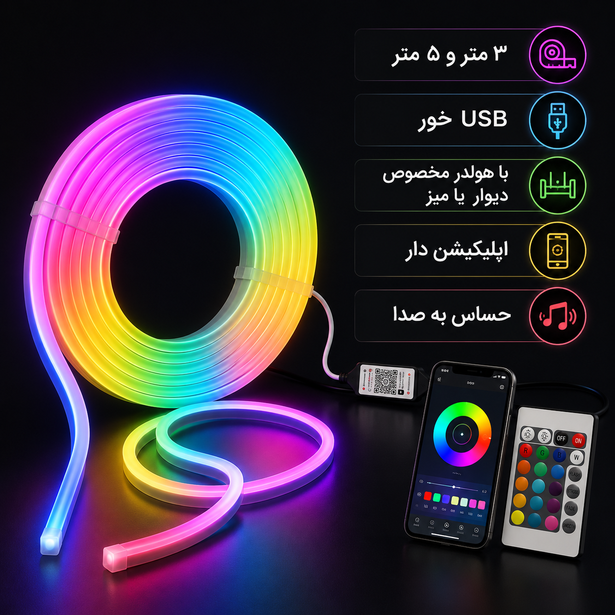 ریسه نئون فلکسی هوشمند USB دار با اپلیکیشن موبایل و حساس به صدا، در متراژ ۳ و ۵ متر)