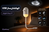 چراغ خواب و پروژکتور کهکشان Starry Sky Projection Nightlight USB