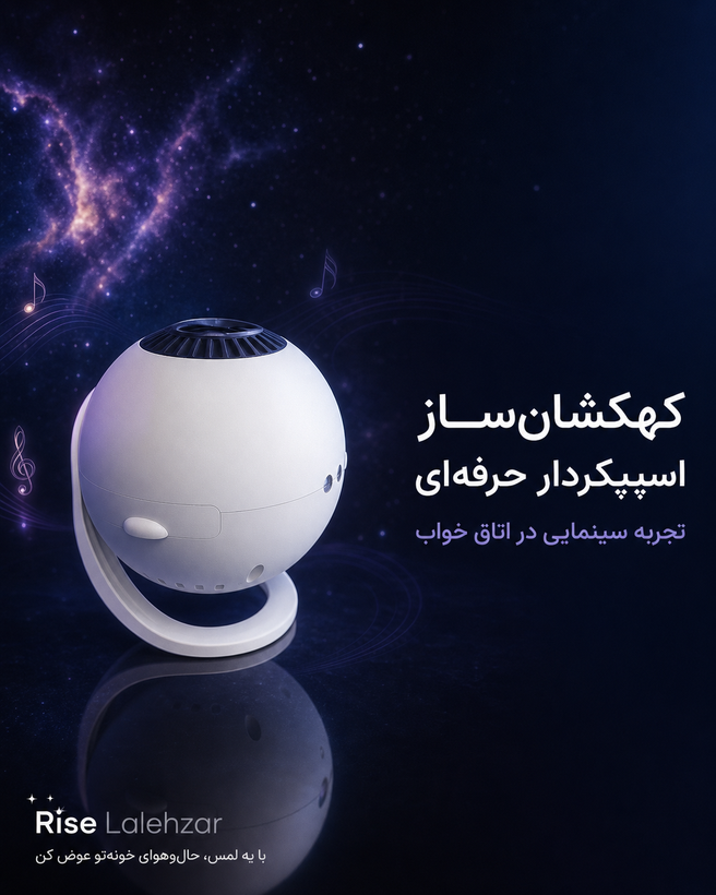 کهکشانساز اسپیکردار ۱۲ دیسک کنترل دار