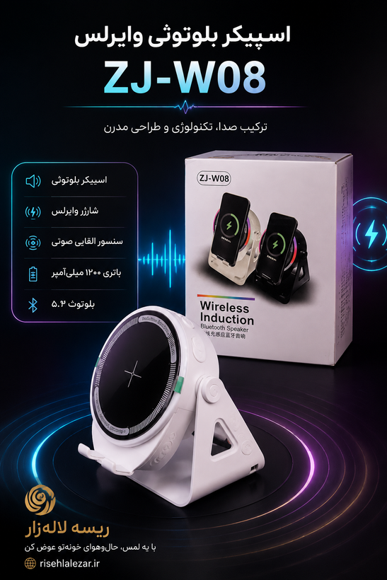 اسپیکر بلوتوثی وایرلس ZJ-W08 با شارژر بیسیم و سنسور القایی صوتی
