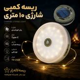 چراغ و ریسه کمپینگ ۱۰ متری شارژی خورشیدی مدل YD-2326