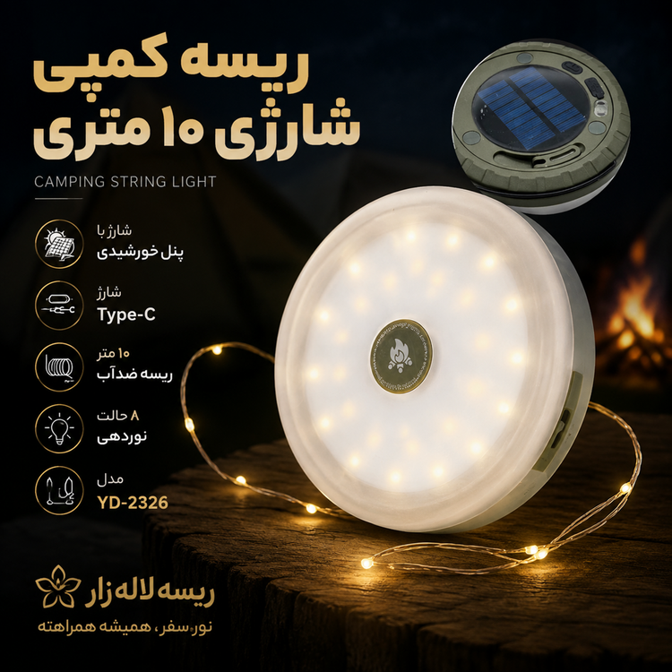 چراغ و ریسه کمپینگ ۱۰ متری شارژی خورشیدی مدل YD-2326