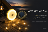 چراغ و ریسه کمپینگ ۱۰ متری شارژی خورشیدی مدل YD-2326
