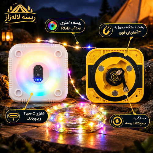 ریسه کمپی و چراغ قوه ۱۰ متری رنگ مولتی مگنتی