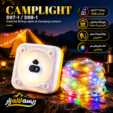 چراغ کمپینگ و ریسه ۱۰ متری شارژی چندکاره مدل Camplight D87-1 | ضدآب، مجهز به آهنربای قوی