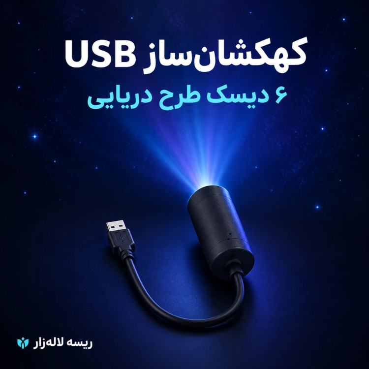 چراغ خواب کهکشان ساز USB با طرح وال و عروس دریایی ریسه لاله زار پروژکتور دریایی ۶ دیسک ریسه لاله زار